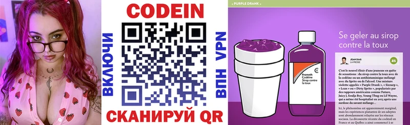 Кодеин Purple Drank  Соликамск 